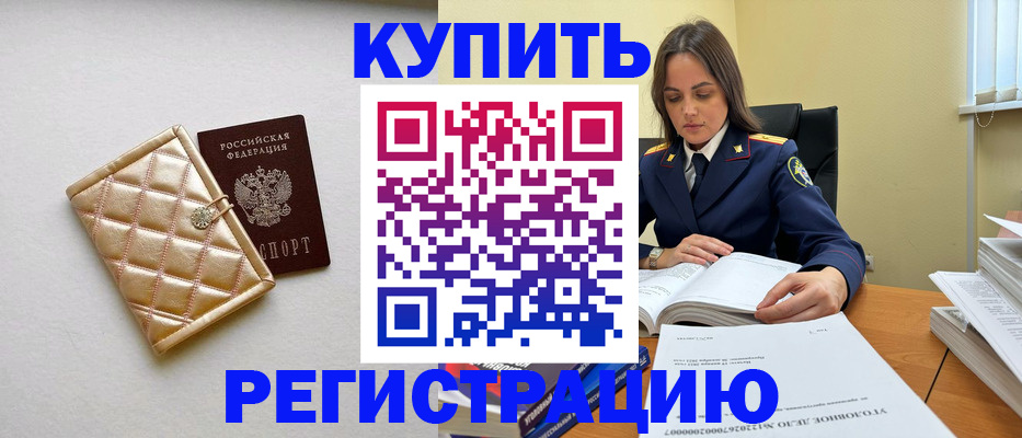 временная регистрация недорого в Кулебаки